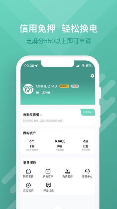 蛮牛出行截图3