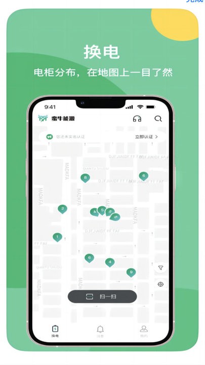 蛮牛出行截图2