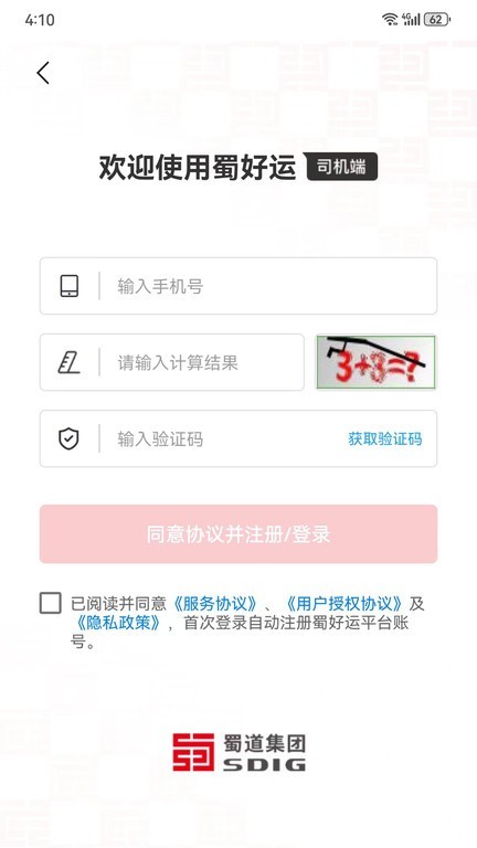 蜀好运截图3