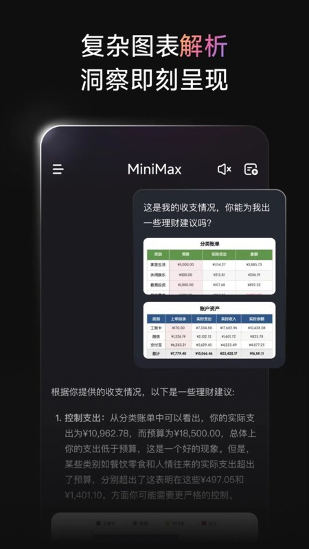 minimax截图2