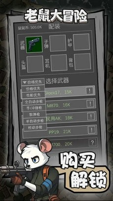 老鼠大冒险游戏截图3
