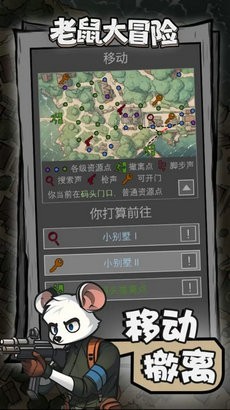 老鼠大冒险游戏截图4