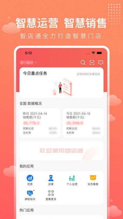 智店通高济截图3