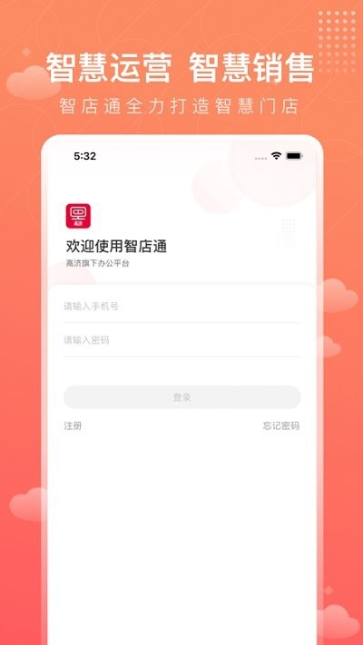 智店通高济截图2
