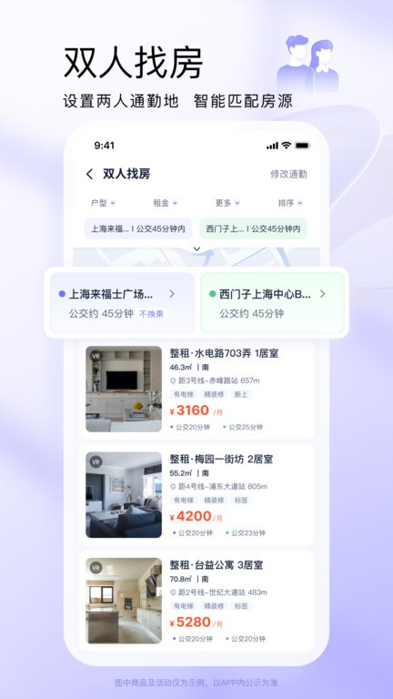 相寓租房截图1