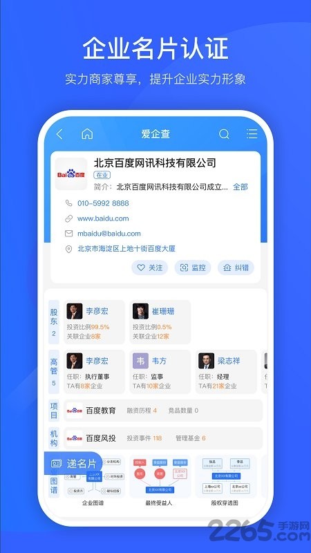 爱企查截图3