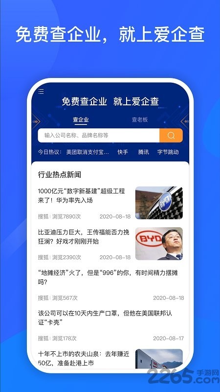 爱企查截图2