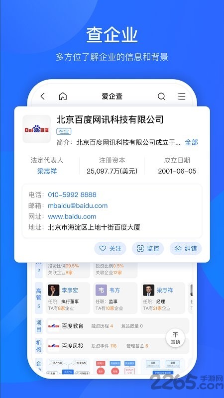 爱企查截图1