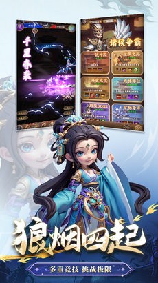 无畏三国游戏截图2