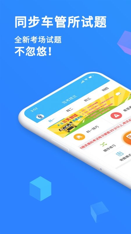 驾考精灵2025版截图1