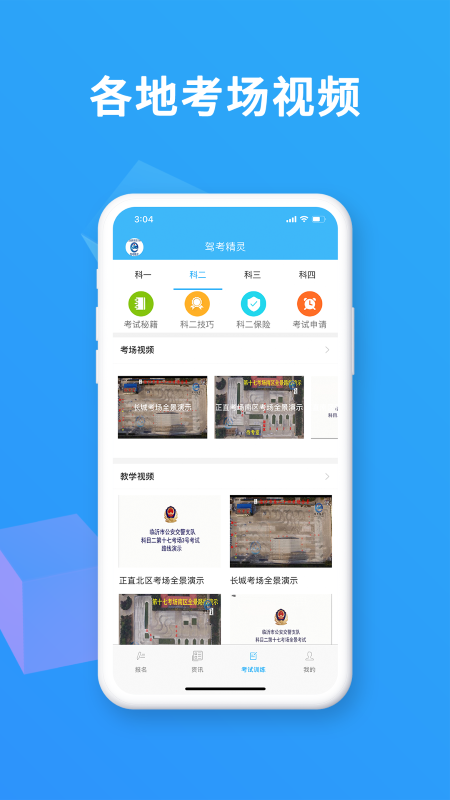 驾考精灵2025版截图3