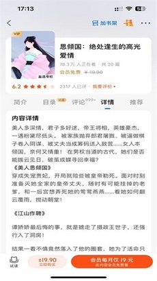 知乎小说app截图1