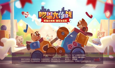 喵星大作战游戏截图1