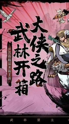 挂出个大侠游戏截图4