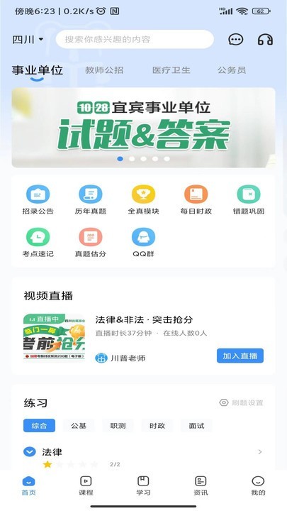 考拉上岸截图2