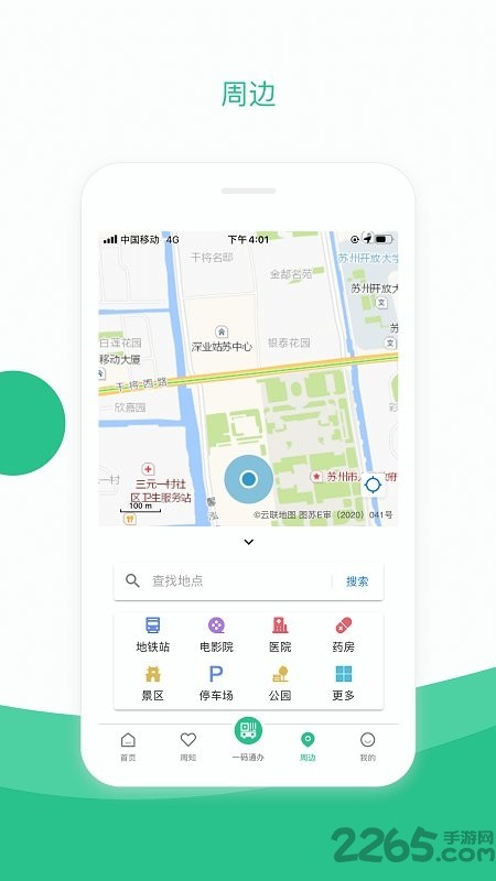 苏周到截图3