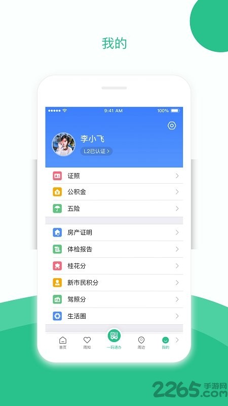 苏周到截图2