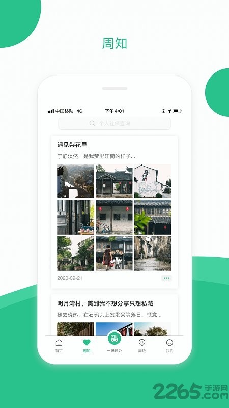 苏周到截图1