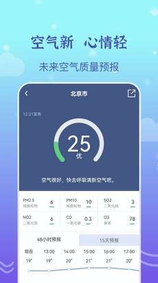 墨知天气截图1
