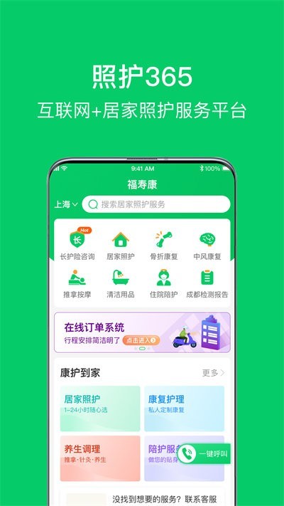 照护365截图1