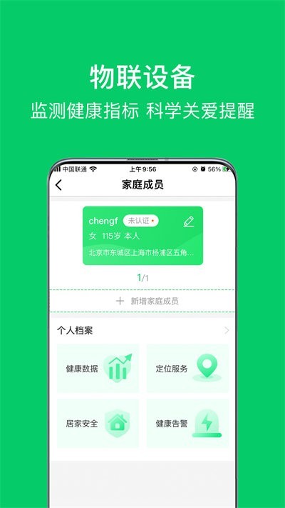 照护365截图3