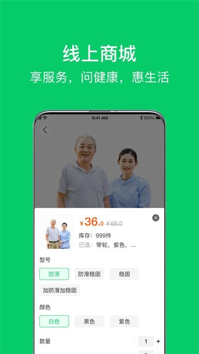 照护365截图2