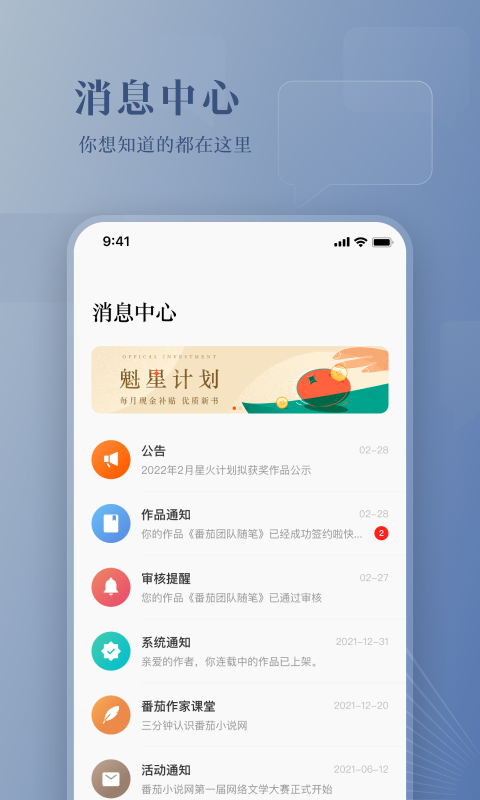番茄作家助手截图2
