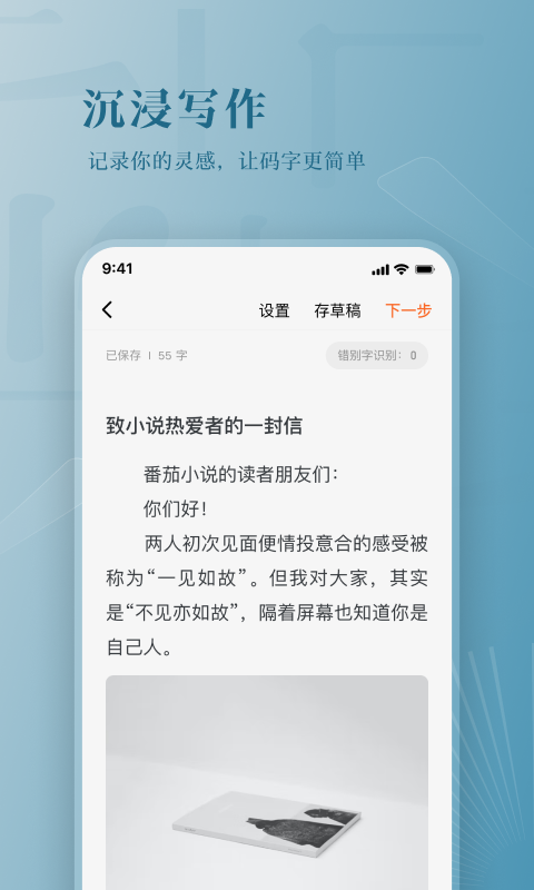 番茄作家助手截图1