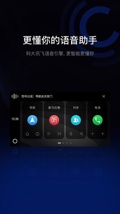 亿连驾驶助手导航版截图1