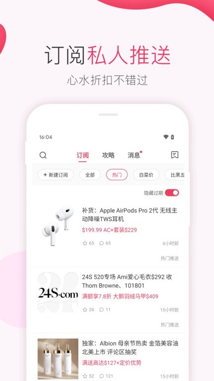 北美省钱快报截图1