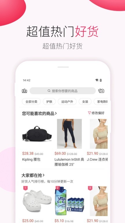 北美省钱快报截图3