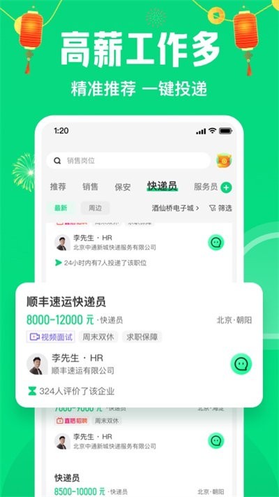 赶集直招截图1