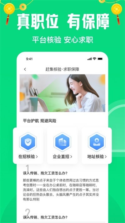赶集直招截图2