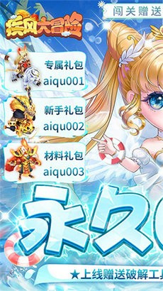 疾风大冒险游戏截图2