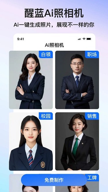 醒蓝ai相机截图2