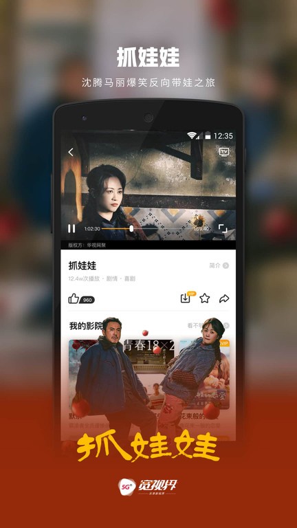 沃视频截图3