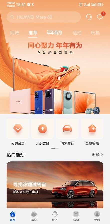 我的华为截图2