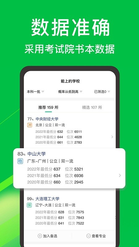 圆梦志愿截图2