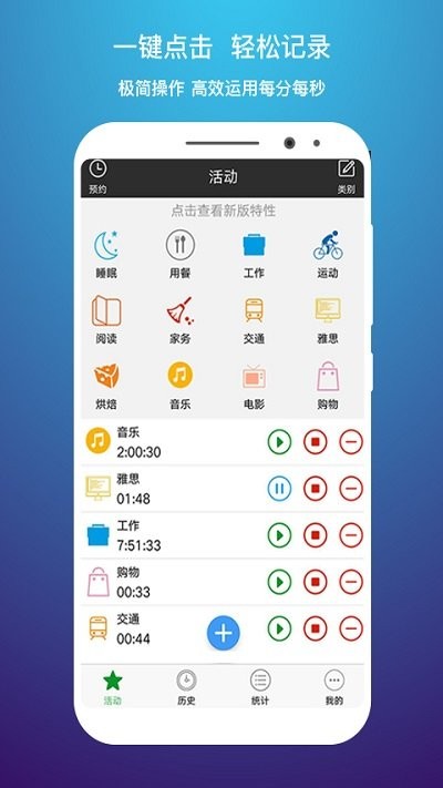 时间记录截图1