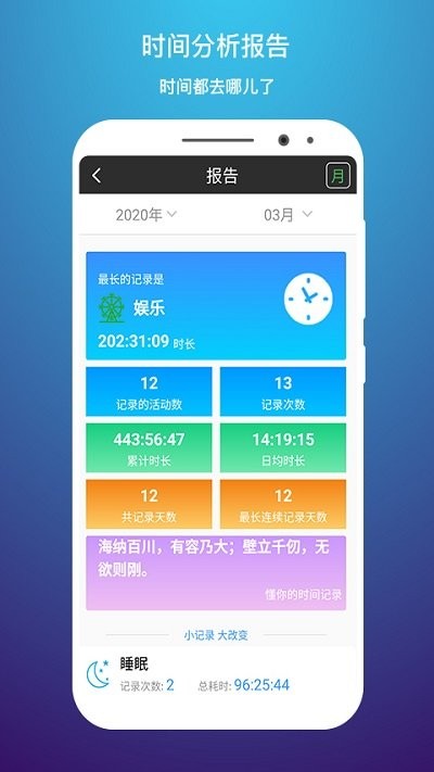 时间记录截图3