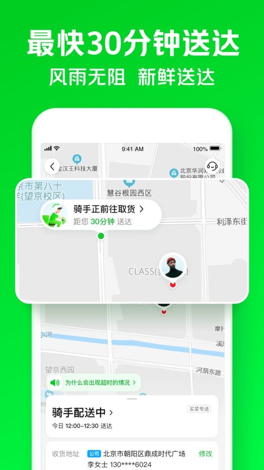 美团买菜截图2