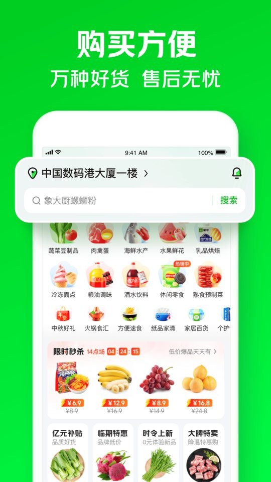 美团买菜截图1