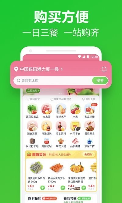 美团买菜截图3
