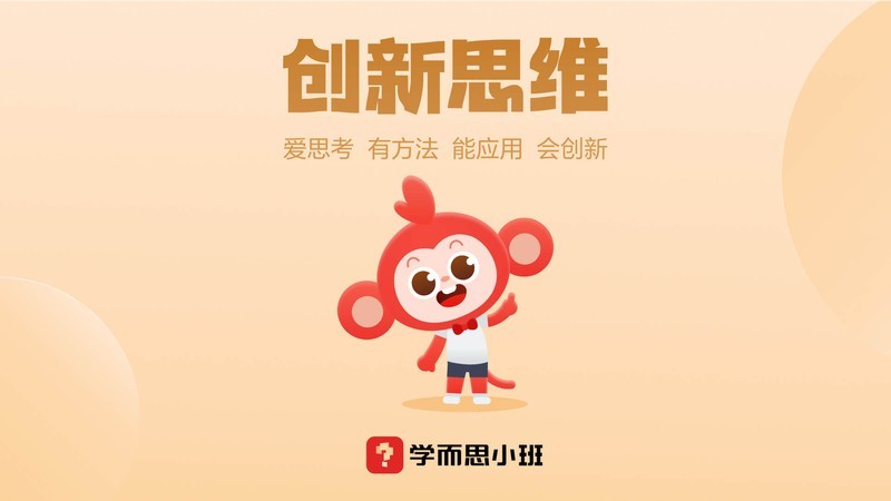 学而思小班版截图1
