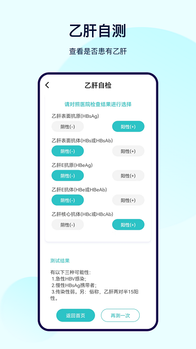 体检宝测血压软件截图3