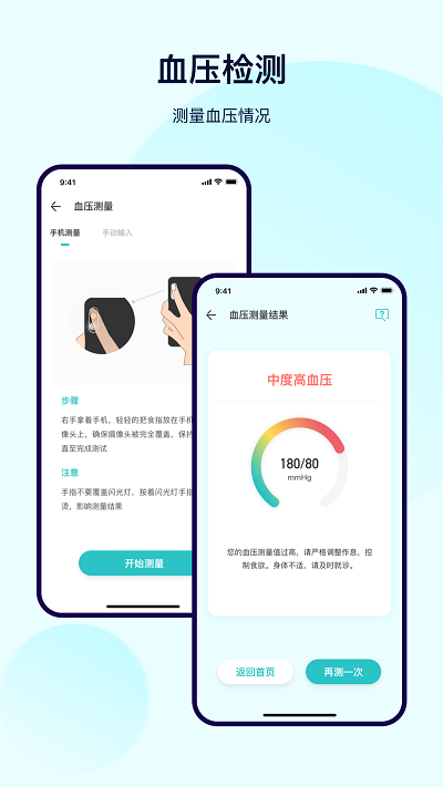 体检宝测血压软件截图2