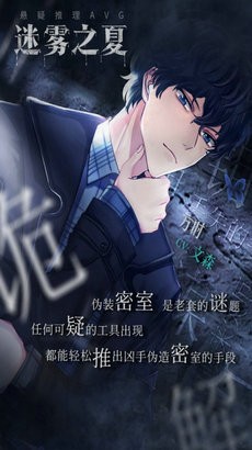 迷雾之夏游戏截图2