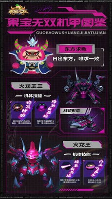 果宝无双游戏截图2