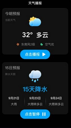 日月天气app截图2