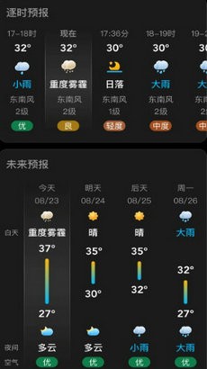 日月天气app截图4